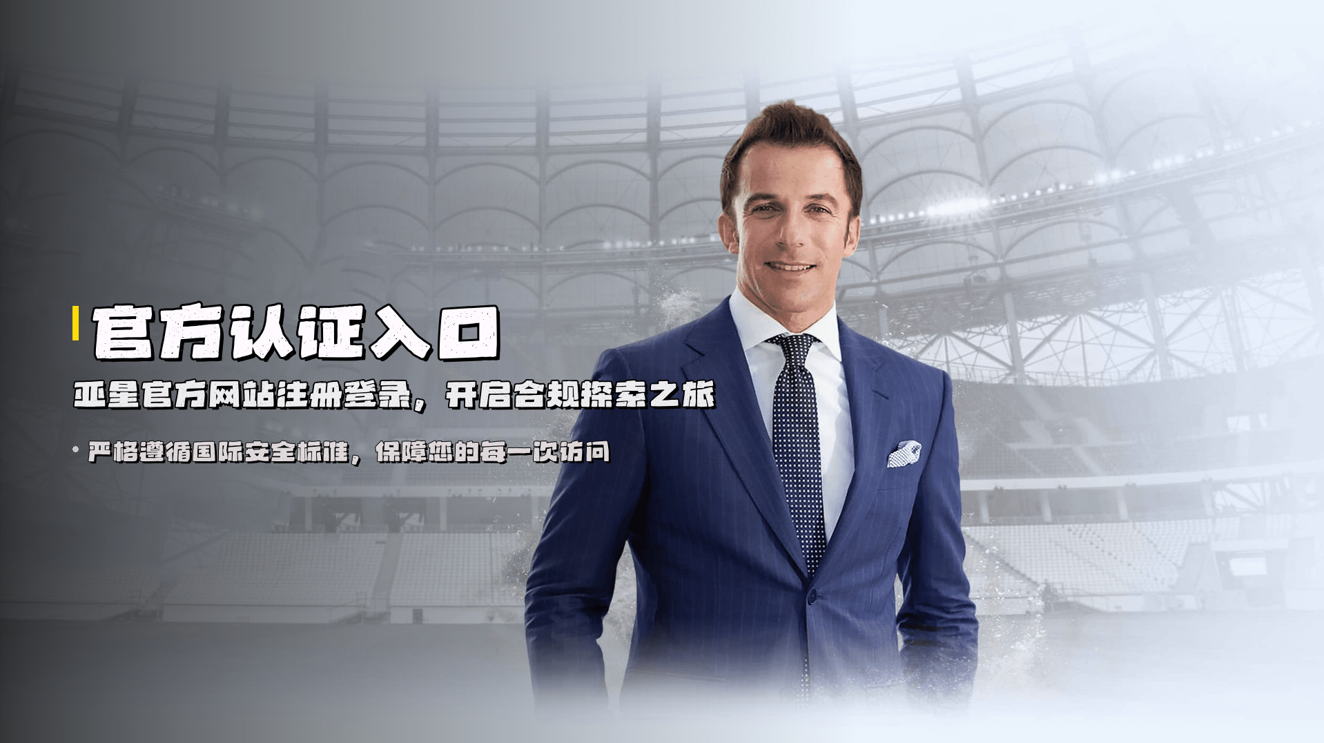 官方认证入口 | 亚星官方网站注册登录，开启合规探索之旅